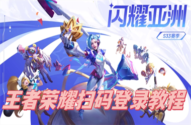 2025天天彩免费资料大全-黄大仙精准一肖一码今天生肖扫码登录教程